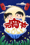 元宵节