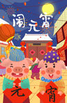 闹元宵