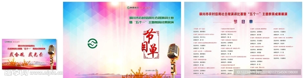 背景 节目单
