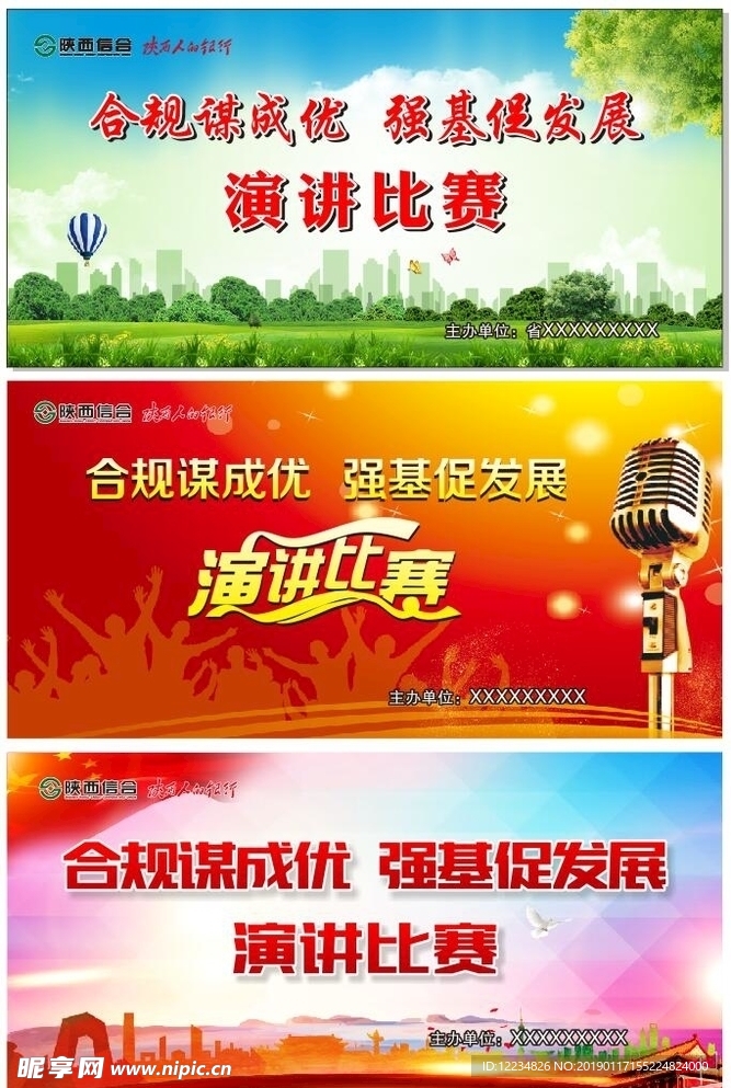 演讲比赛背景