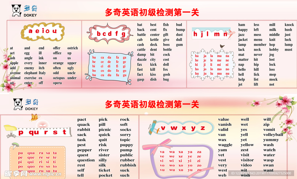 多奇英语海报