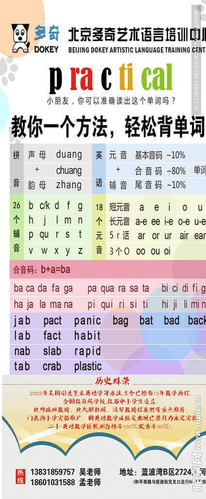 多奇英语海报