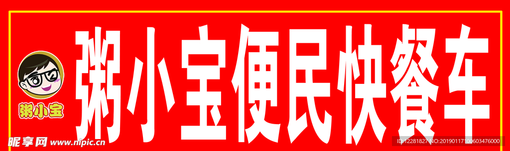 粥小宝