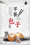 包子