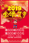 金猪贺岁