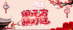 闹元宵