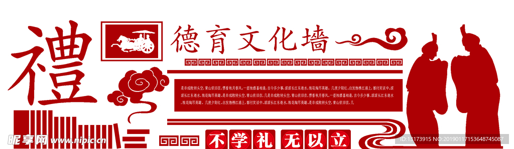 学校立体文化墙