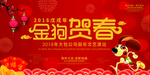 金狗贺春