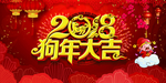 新年海报