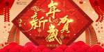 新年海报