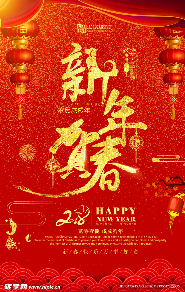 新年海报