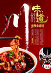 川味道美食海报