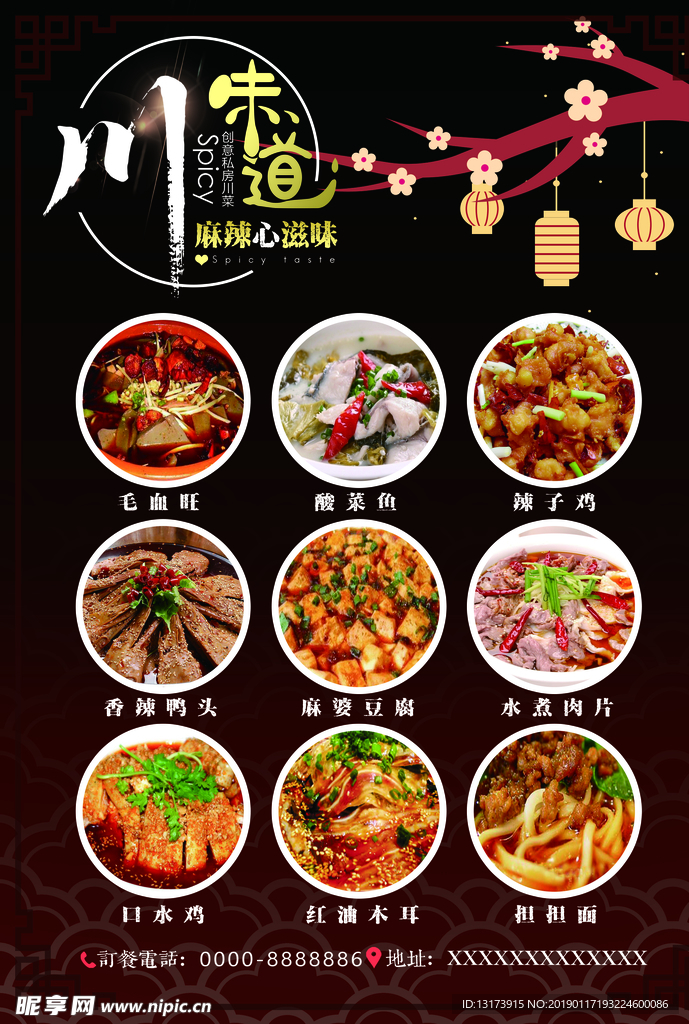 川味小吃海报