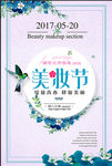美妆节清爽花边海报