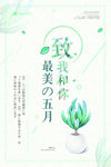 清爽花边海报