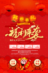 新年海报