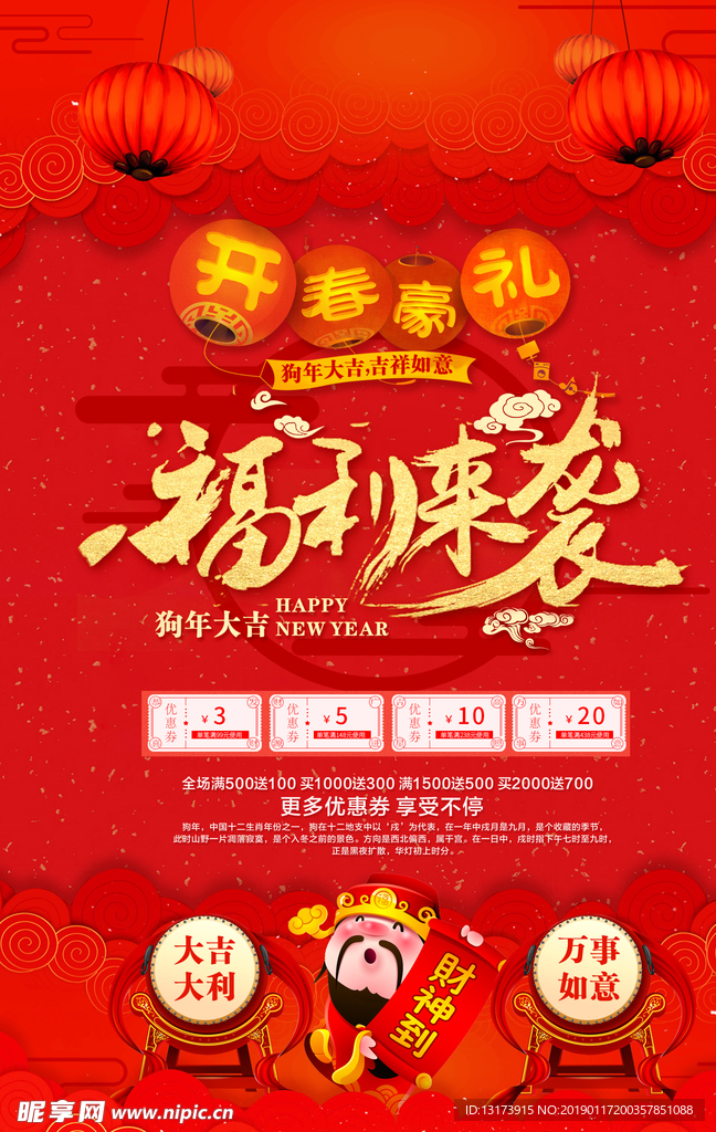 新年海报
