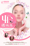 裸妆术