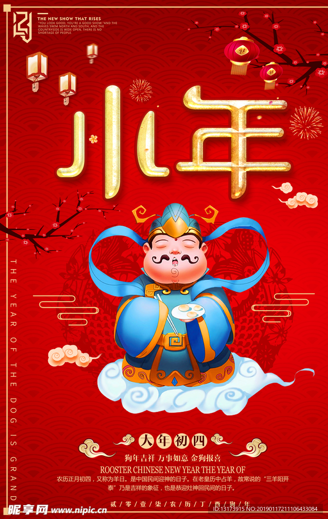 新年海报