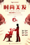 美容美发海报