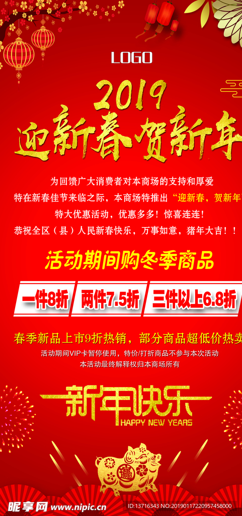 迎新春 贺新年