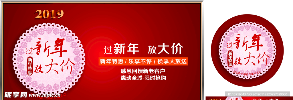 过新年 放大价
