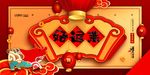 2019年新年公司年会舞台展板