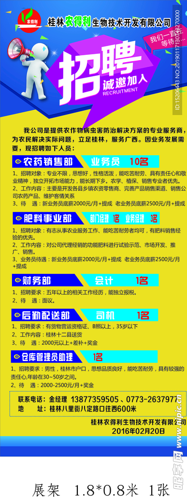 招聘展架