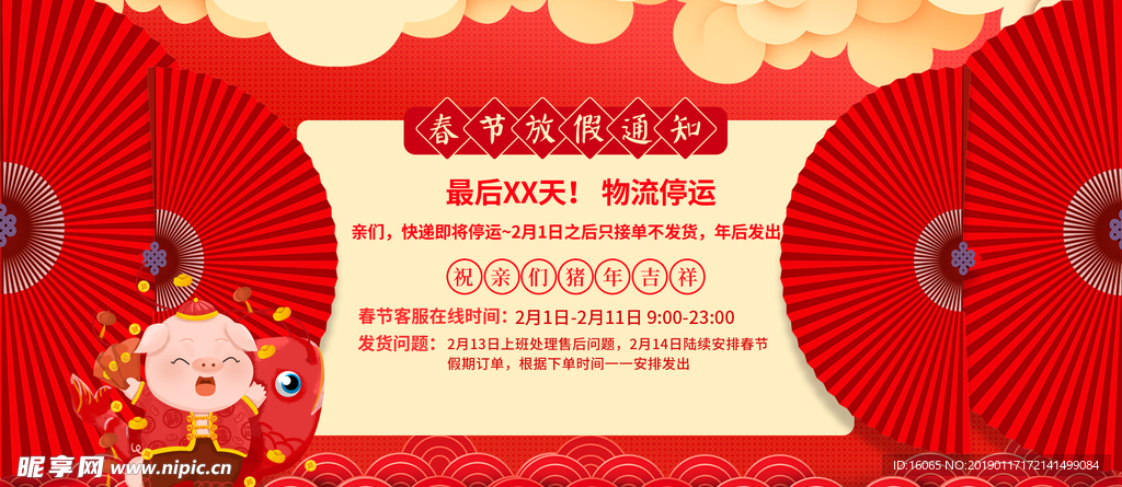 春节放假通知