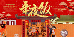 年夜饭
