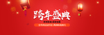 新年快乐 猪年大吉 年终盛典