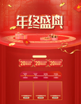 新年快乐 猪年大吉 年终盛典