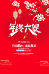 新年快乐 猪年大吉 年终盛典
