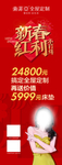 索菲亚新春红利海报
