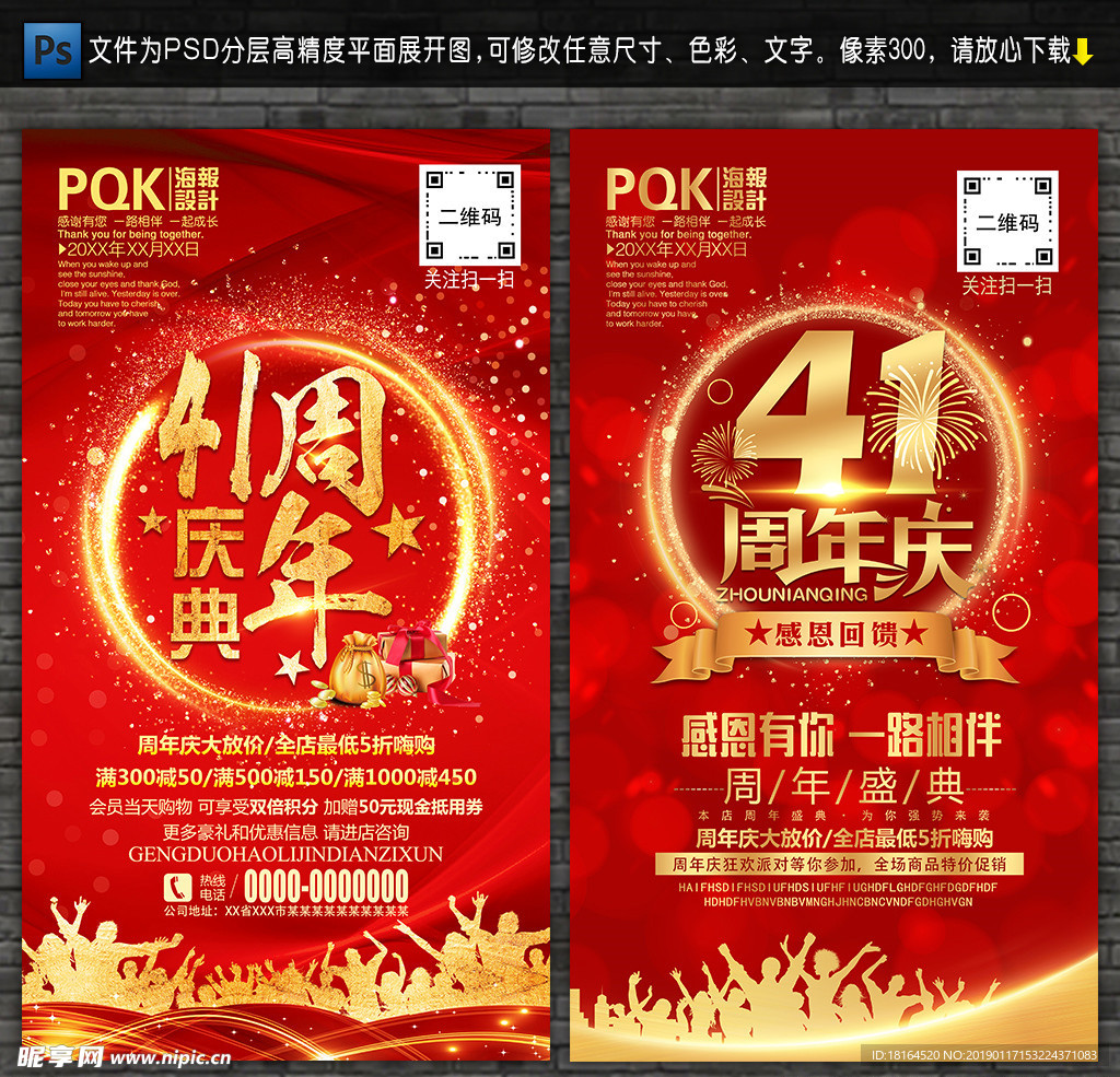 41周年