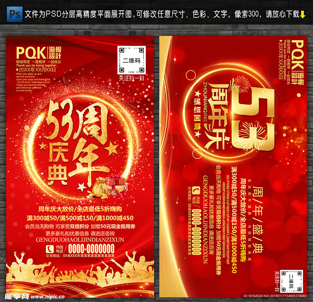 53周年