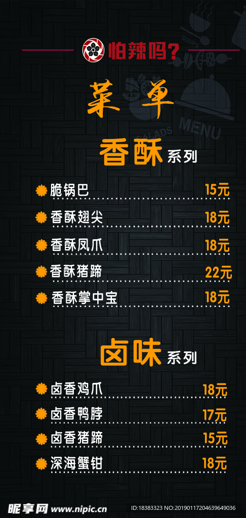 高档菜单 时尚菜单 菜单