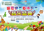 音乐盛典 盛夏狂欢  演出背景