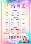 瑜伽价目表 健身 塑型 休闲
