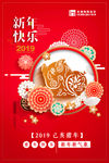 新年快乐