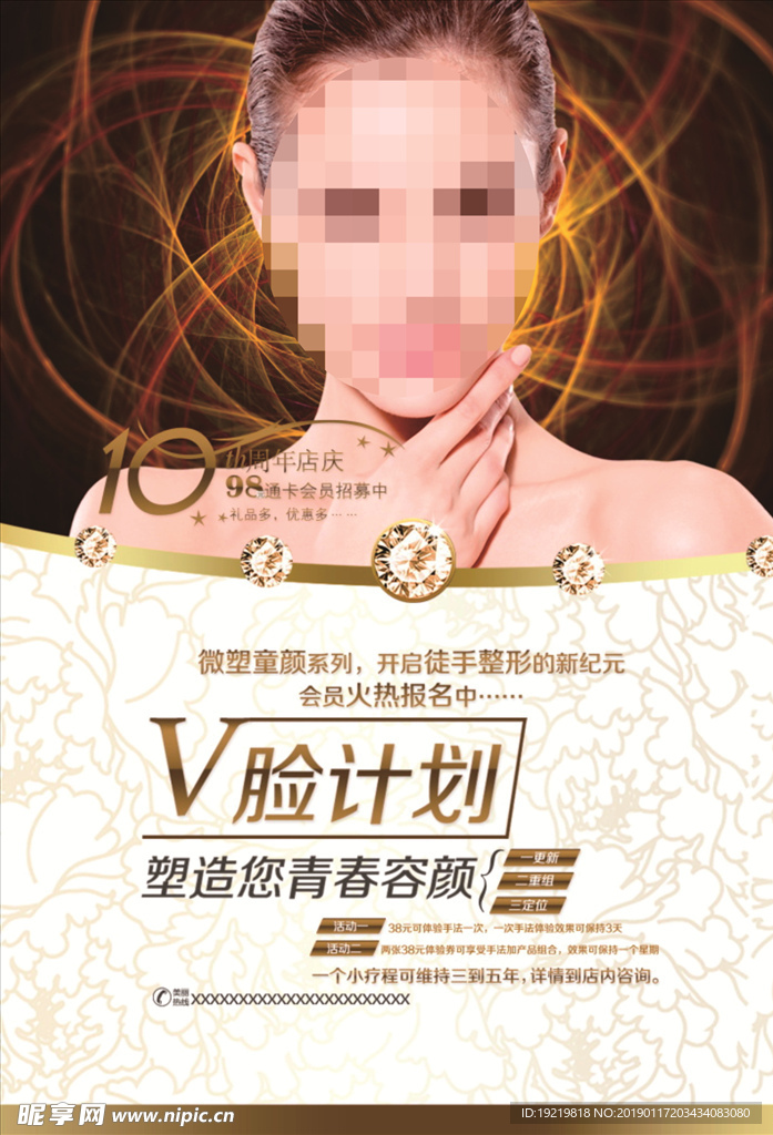 V脸计划