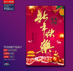新年快乐海报