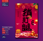 猜灯谜创意海报