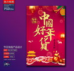 中国好年货创意海报