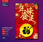 年味十足创意海报