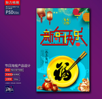 过年快乐海报