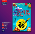 新年海报