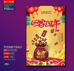 新年吉祥海报