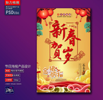 新春贺岁海报