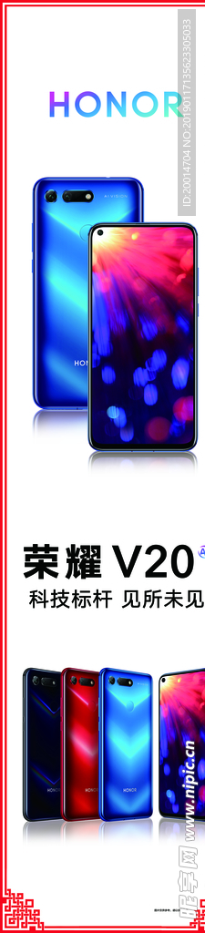 荣耀 V20